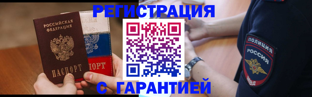 прописка в Нефтекамске