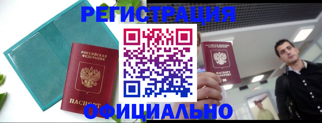 купить прописку в Нефтекамске