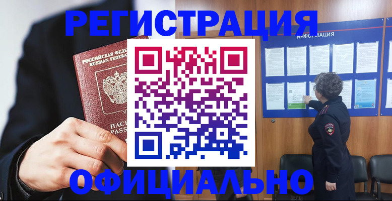 прописка 2025 в Нефтекамске