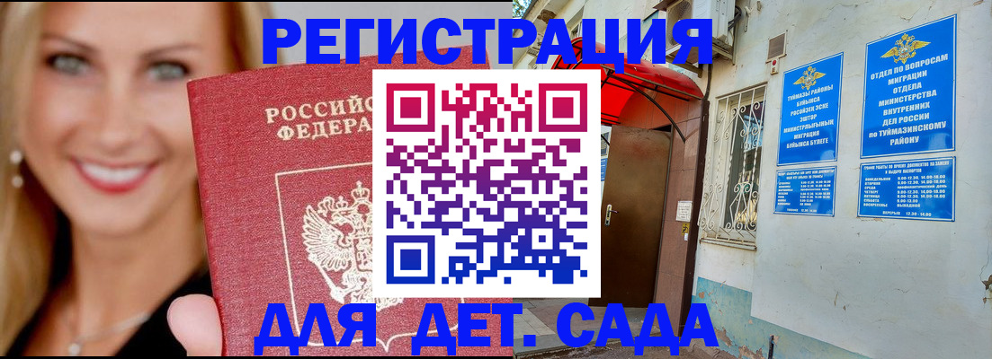 временная регистрация недорого в Нефтекамске
