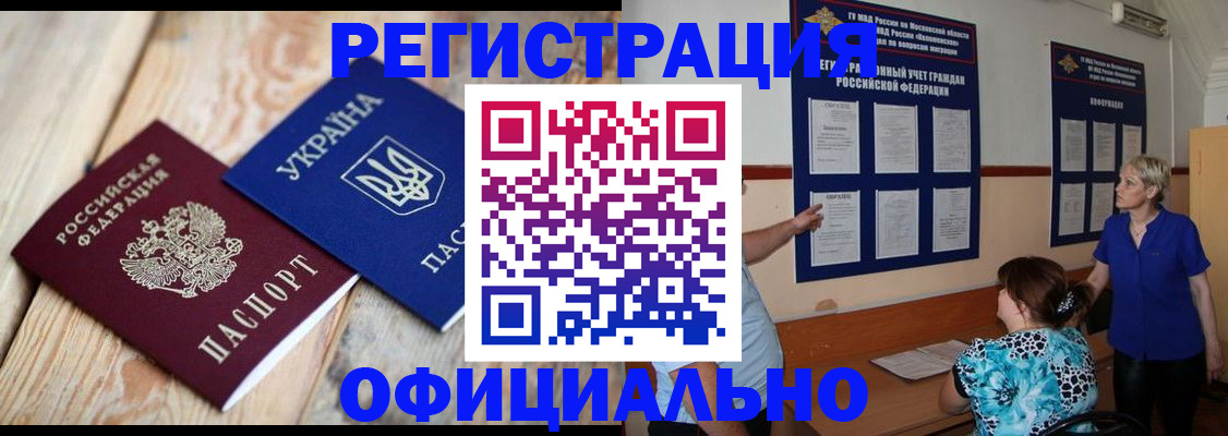 купить прописку в Нефтекамске