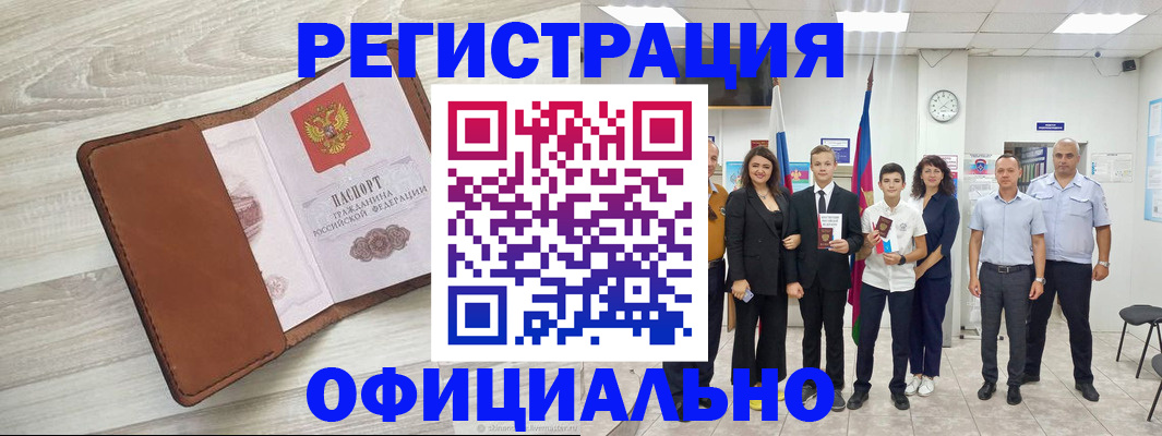 временная регистрация купить в Нефтекамске